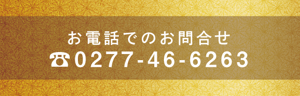 お電話でのお問合せはこちら